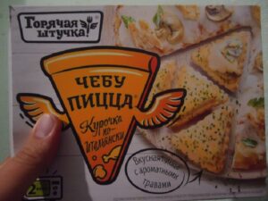 Приготовление Чебу-пиццы